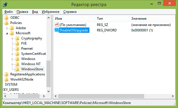 Отключение обновления в редакторе реестра