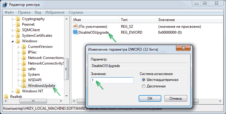Отказ от обновления Windows 10 в реестре