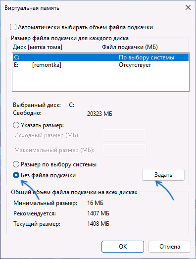 Отключить файл подкачки в Windows