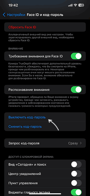 Выключить код-пароль на iPhone