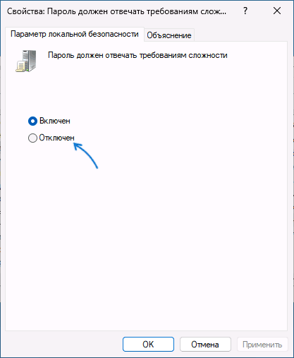 Отключить требования сложности для пароля Windows