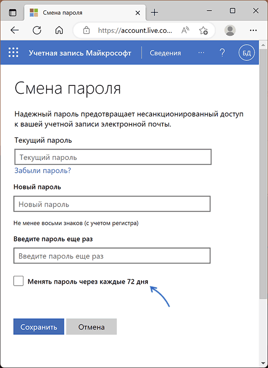 Отмена срока действия пароля для учетной записи Майкрософт