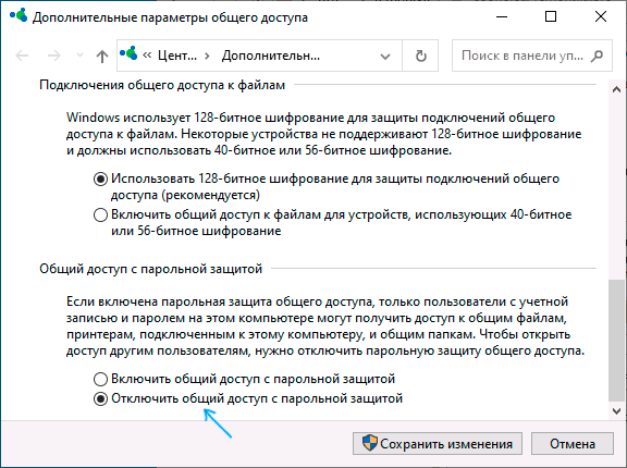 Отключить общий доступ с парольной защитой