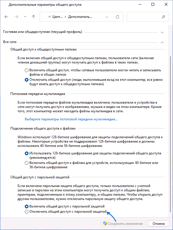 Отключение общего доступа с парольной защитой