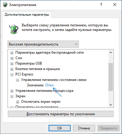 Отключить экономию питания PCI-E