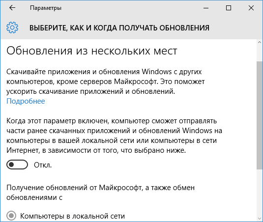 Отключение обновлений из нескольких мест