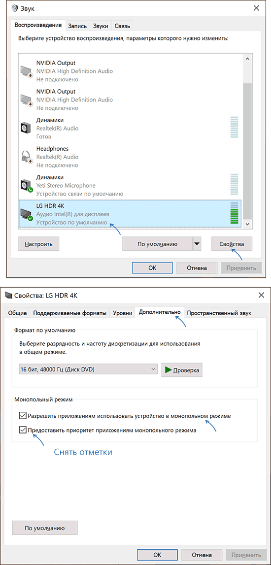 Отключить монопольный режим для аудио в YouTube
