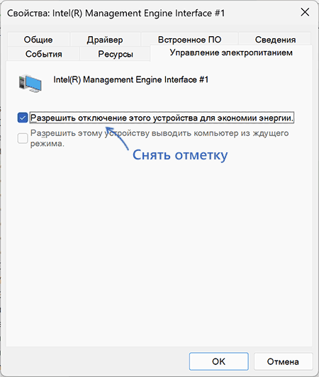 Изменение параметров электропитания для Intel ME