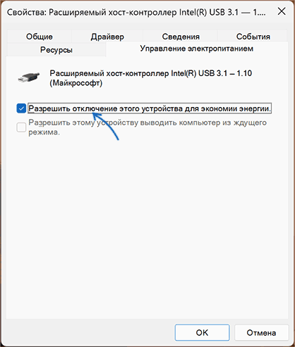 Отключить энергосбережение для USB контроллера