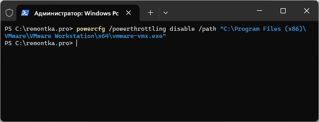 Отключение Power Throttling для процесса в командной строке