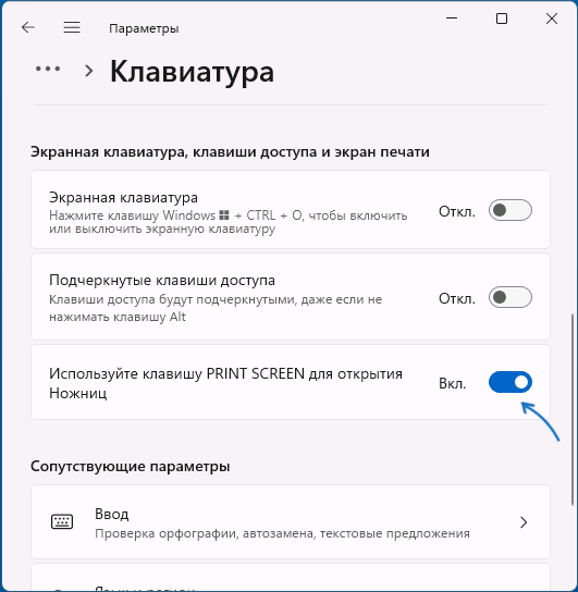 Не открывать Ножницы при нажатии Print Screen