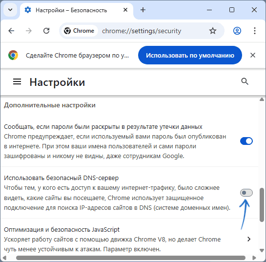 Отключение использование безопасного DNS-сервера в Chrome