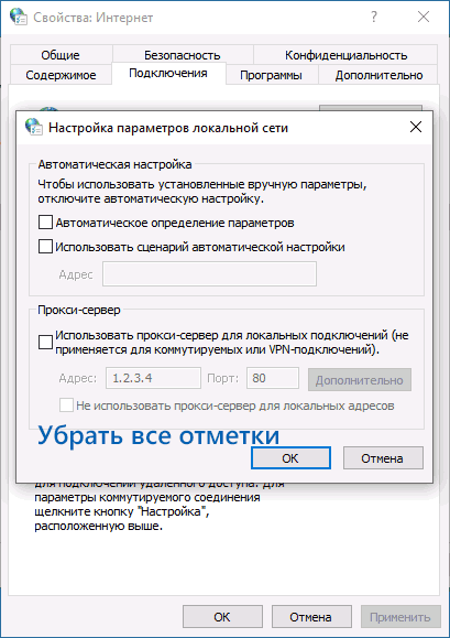 Отключить использование прокси-сервера
