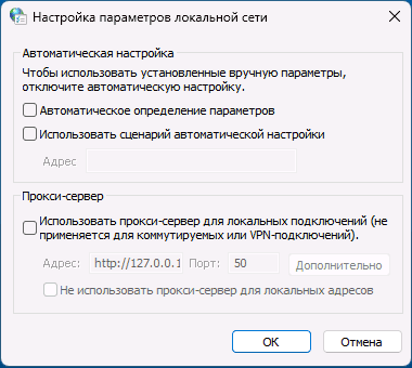 Отключение прокси при ошибке ERR ADDRESS UNREACHABLE