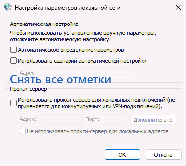 Отключить прокси сервер в Windows