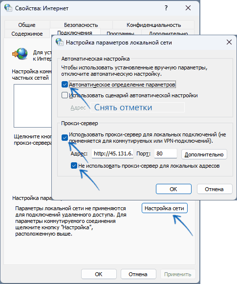 Отключение прокси-сервера в inetcpl
