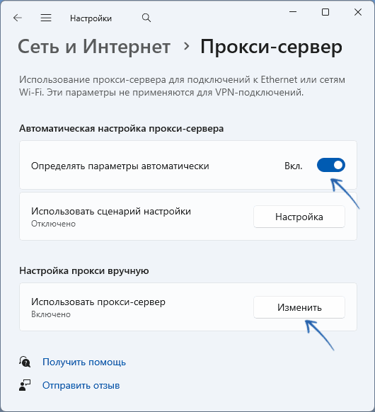 Отключение прокси-сервера в Параметрах Windows 11
