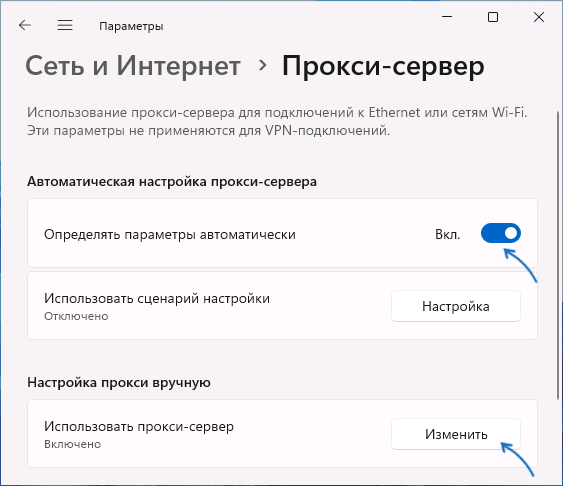 Отключение прокси в Параметрах Windows 11
