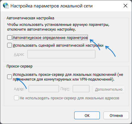 Отключение прокси-сервера в панели управления Windows 11