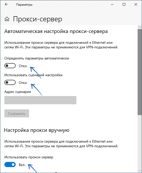 Пример отключения прокси-сервера в Windows