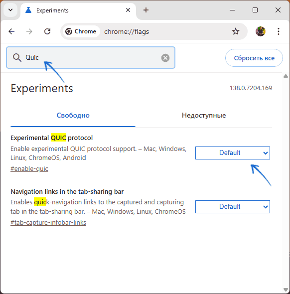 Отключение протокола QUIC