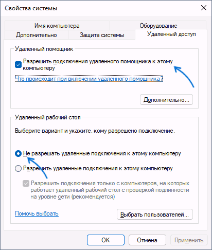 Отключение удаленного рабочего стола в свойствах системы