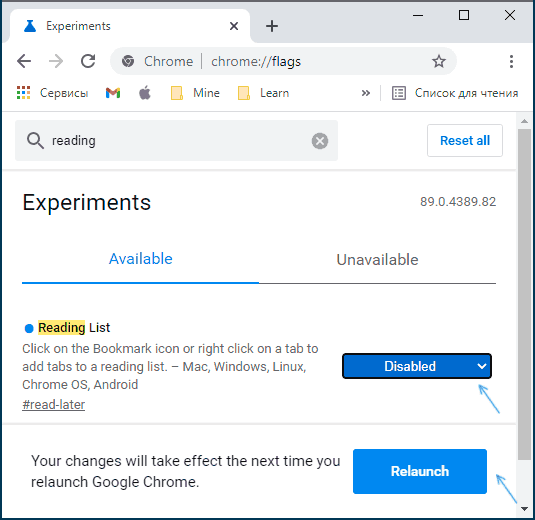 Отключить список для чтения и перезапустить Chrome