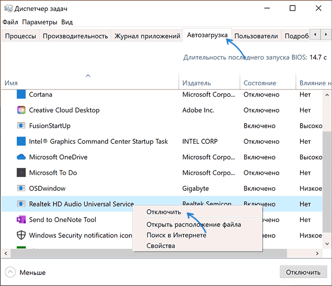 Отключение ПО realtek HD Audio в автозагрузке