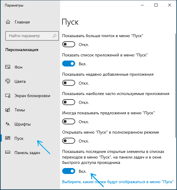 Убрать недавние файлы из панели задач Windows 10