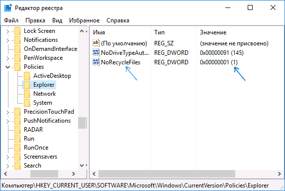 Отключить корзину в редакторе реестра Windows