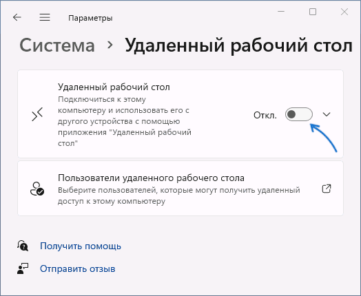 Отключить удаленный рабочий стол в параметрах Windows 11
