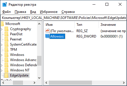 Отключить удаление старой версии Edge