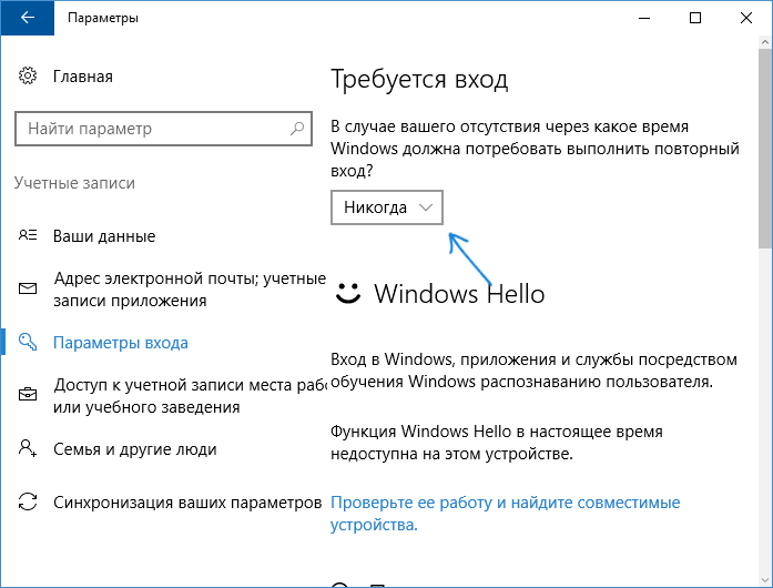 Отключение пароля при выходе из спящего режима в параметрах Windows 10