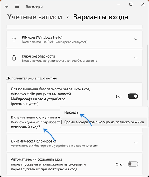 Отключение пароля при выходе из спящего режима в параметрах Windows 11