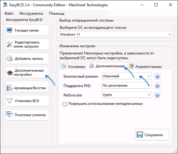 Отключить безопасный режим в EasyBCD