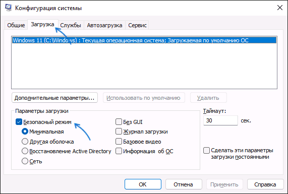 Отключить безопасный режим Windows 11 или Windows 10