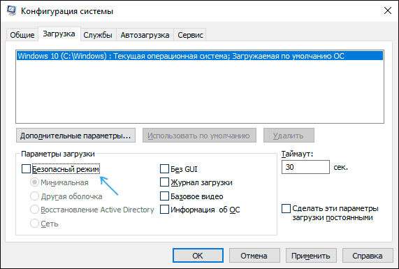 Отключение безопасного режима в Windows 10