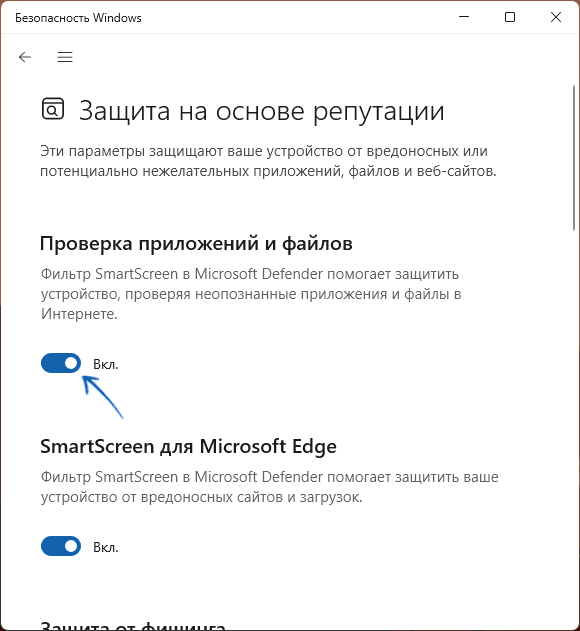 Отключение проверки приложений и файлов в Безопасность Windows
