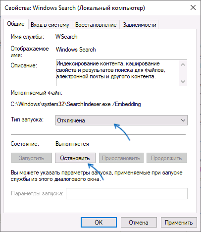 Служба Windows Search и ее отключение