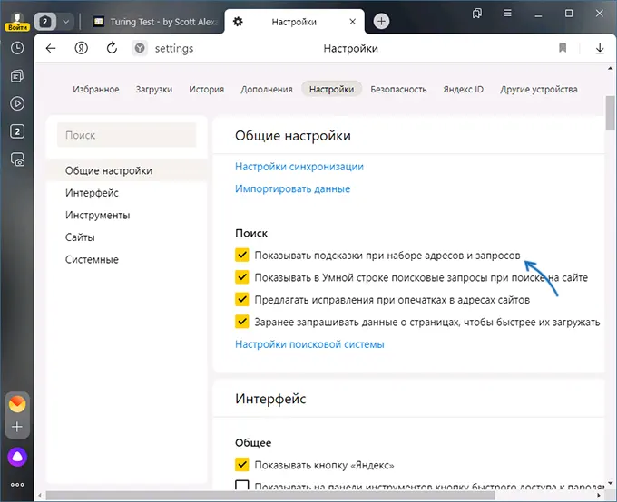 Отключение поисковых подсказок в Яндекс Браузере