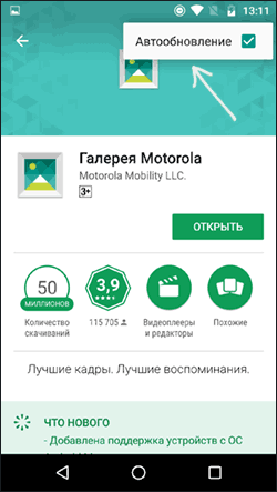 Отключение обновлений для конкретного приложения