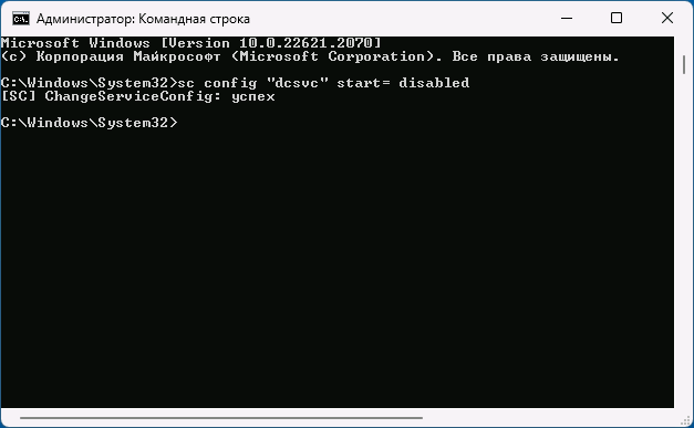 Отключение службы Windows в командной строке