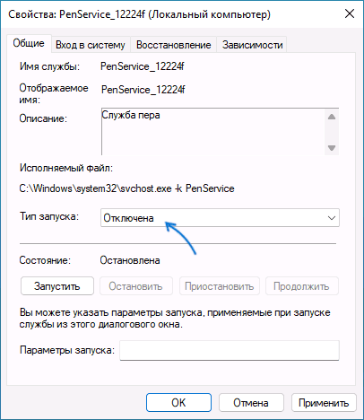 Отключение службы в Windows