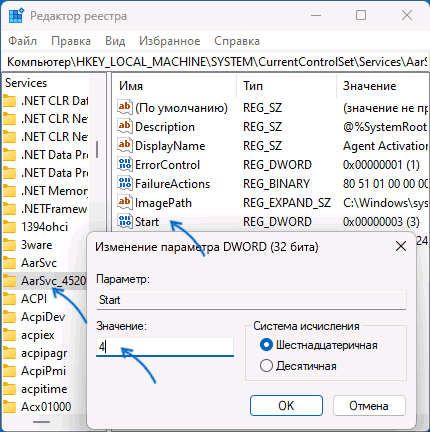 Отключение службы в реестре Windows