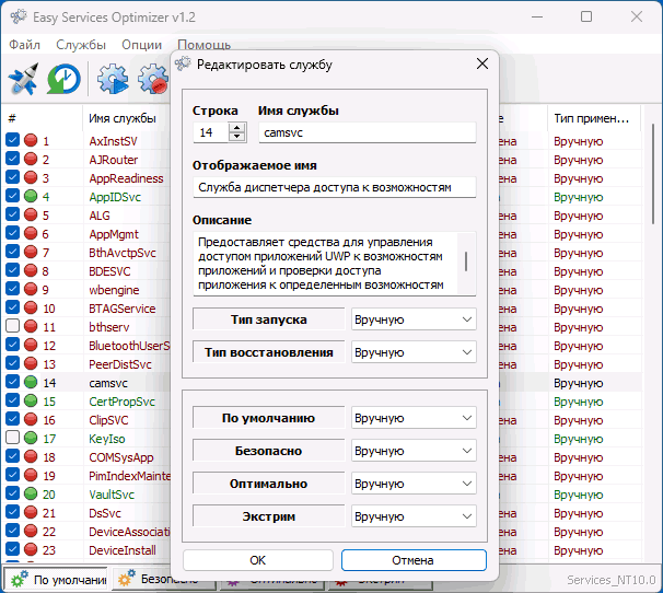 Отключение службы в Easy Service Optimizer