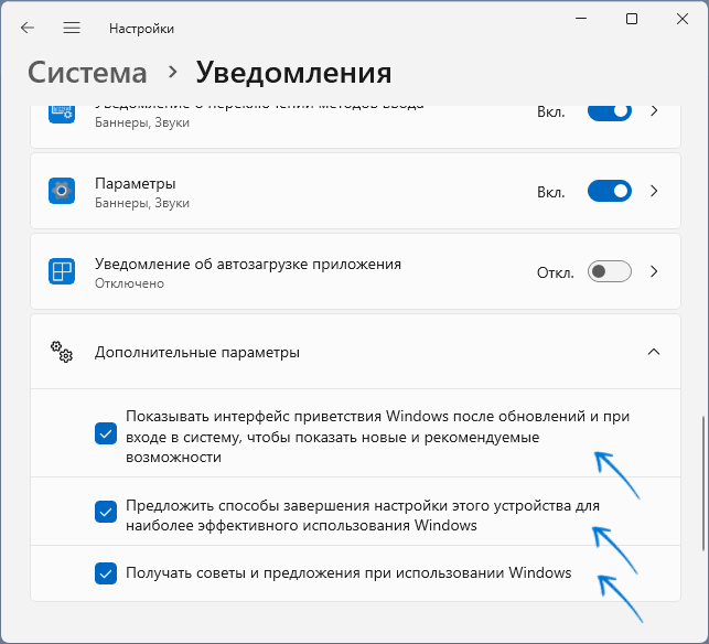 Отключение уведомлений о завершении настройки ПК в Windows 11