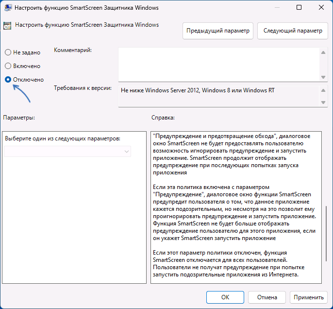 Отключение SmartScreen в gpedit
