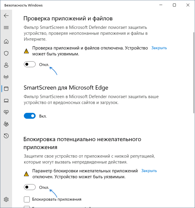 Отключение фильтра SmartScreen