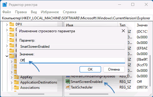 Отключить SmartScreen в реестре Windows