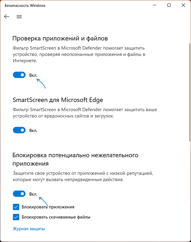 Отключение опций SmartScreen в Microsoft Defender
